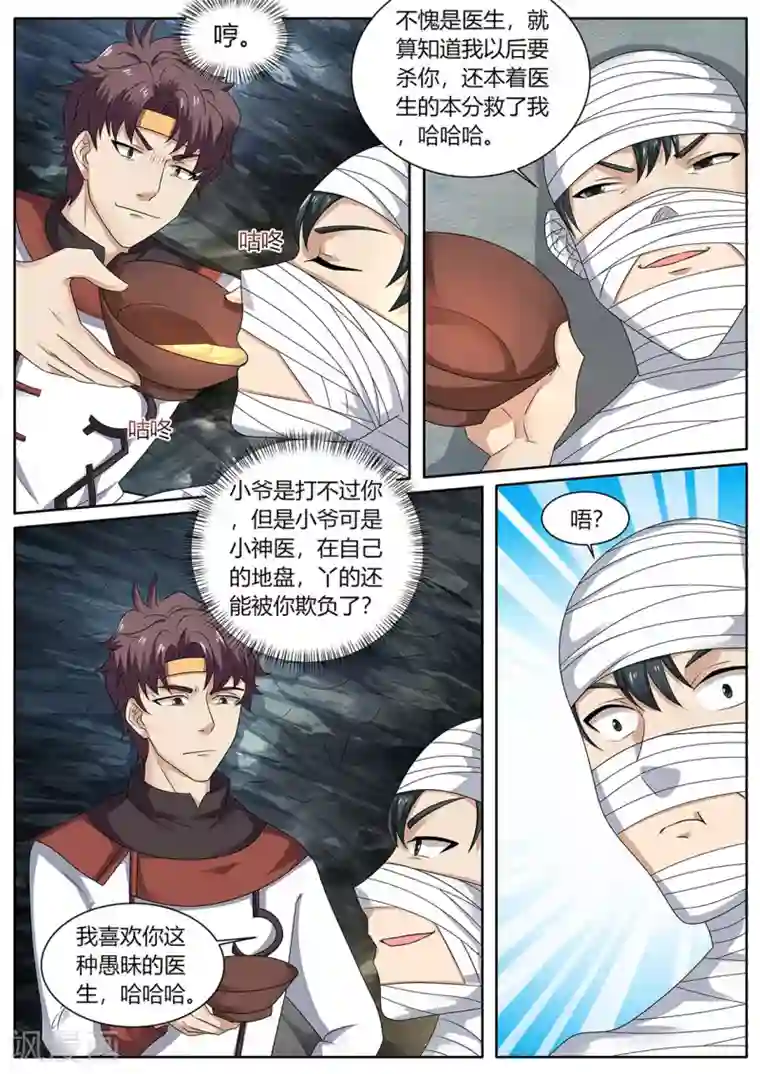 超级神医系统第78话 吃药