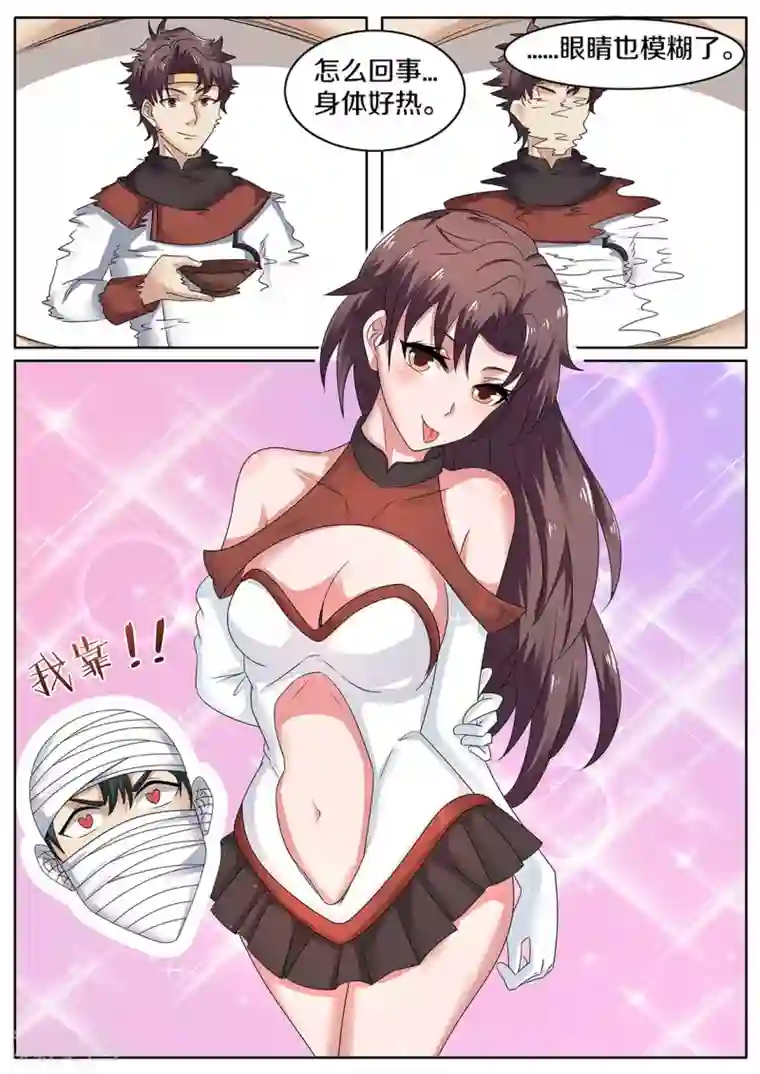 超级神医系统第78话 吃药