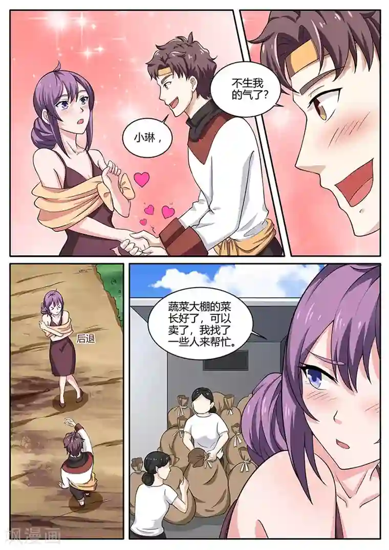 超级神医系统第79话 担心