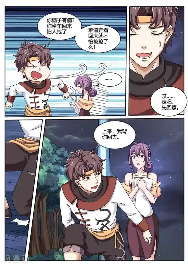 超级神医系统第79话 担心