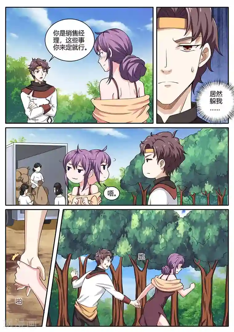 超级神医系统第79话 担心