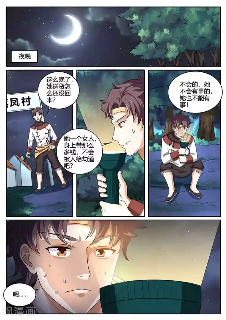 超级神医系统第79话 担心