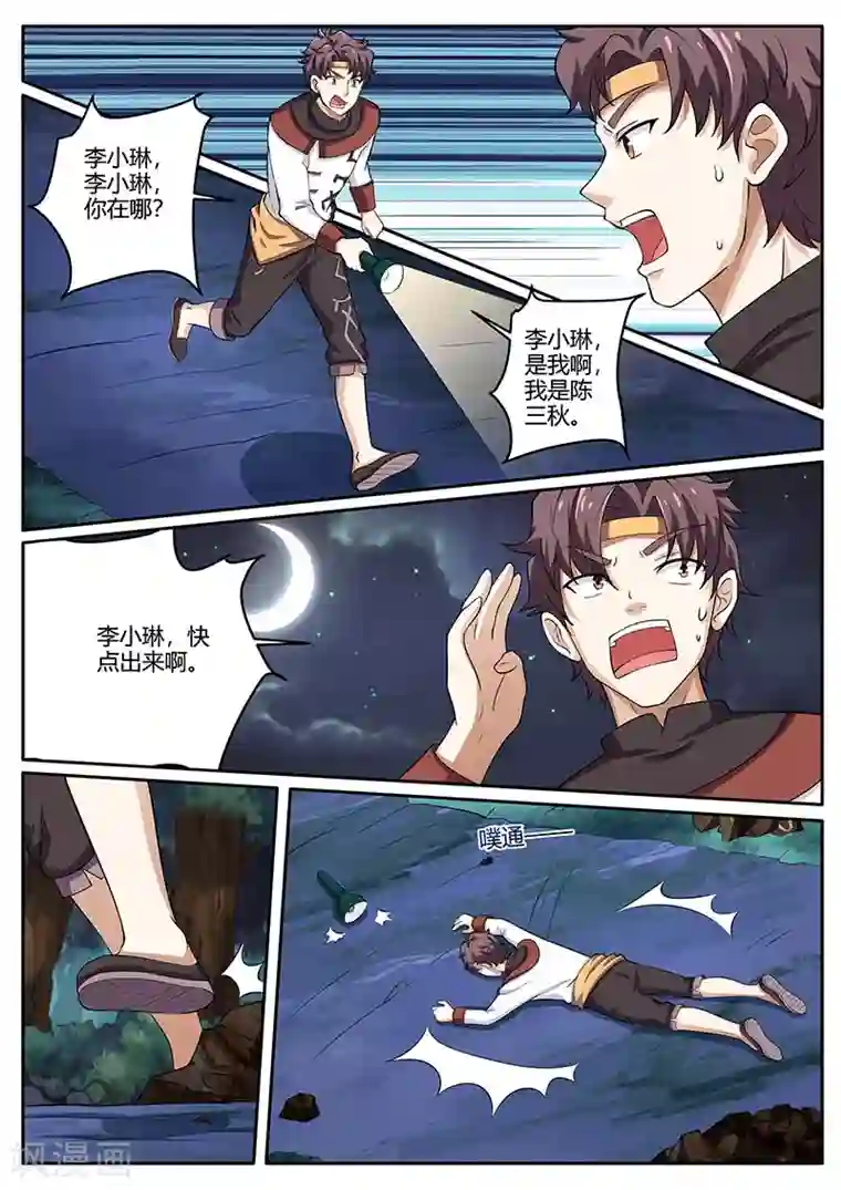 超级神医系统第79话 担心