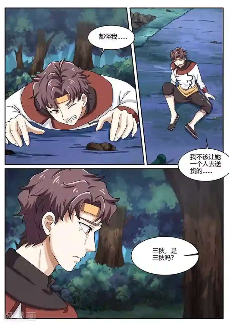 超级神医系统第79话 担心