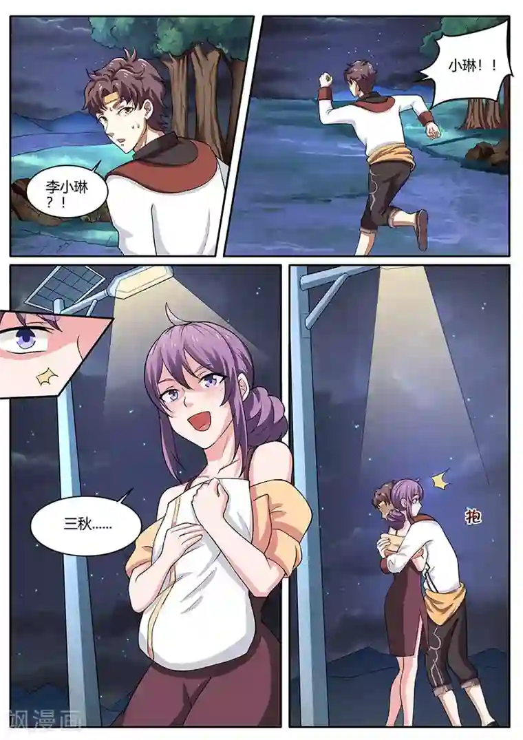 超级神医系统第79话 担心