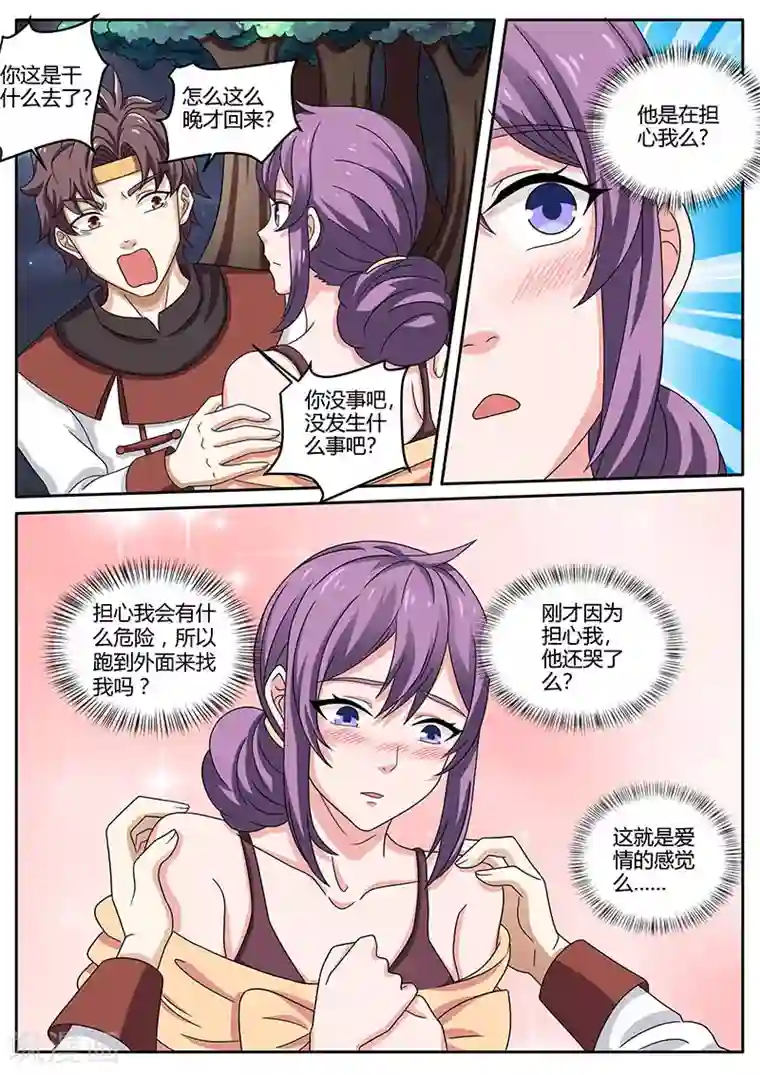 超级神医系统第79话 担心