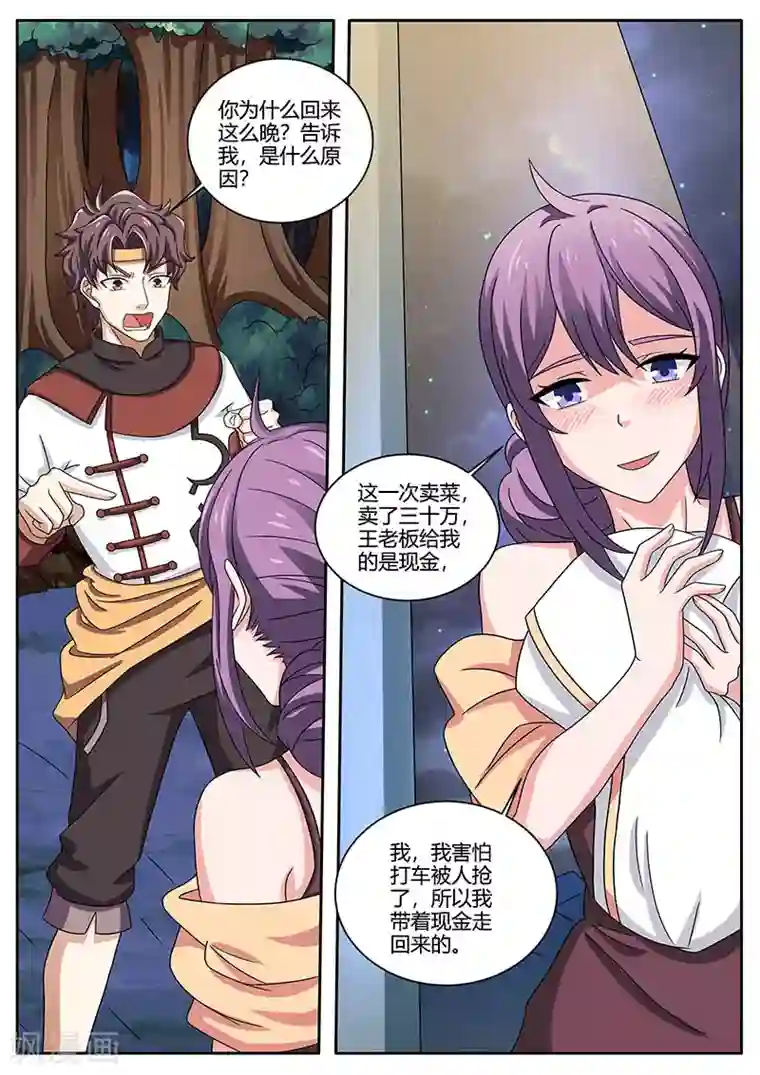 超级神医系统第79话 担心