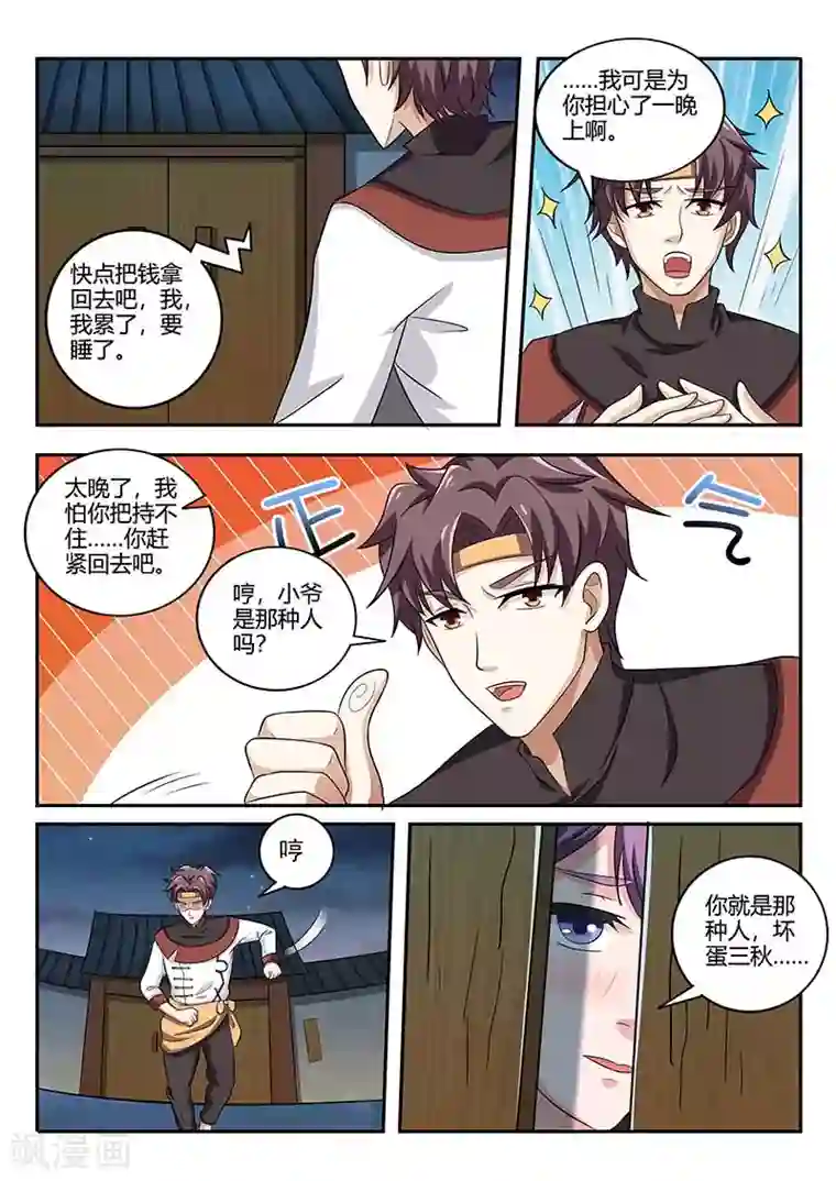 超级神医系统第80话 救命恩人