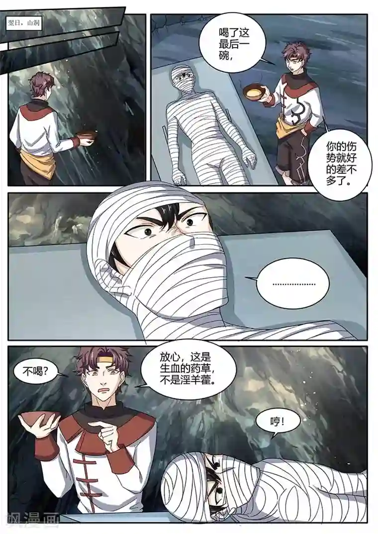 超级神医系统第80话 救命恩人