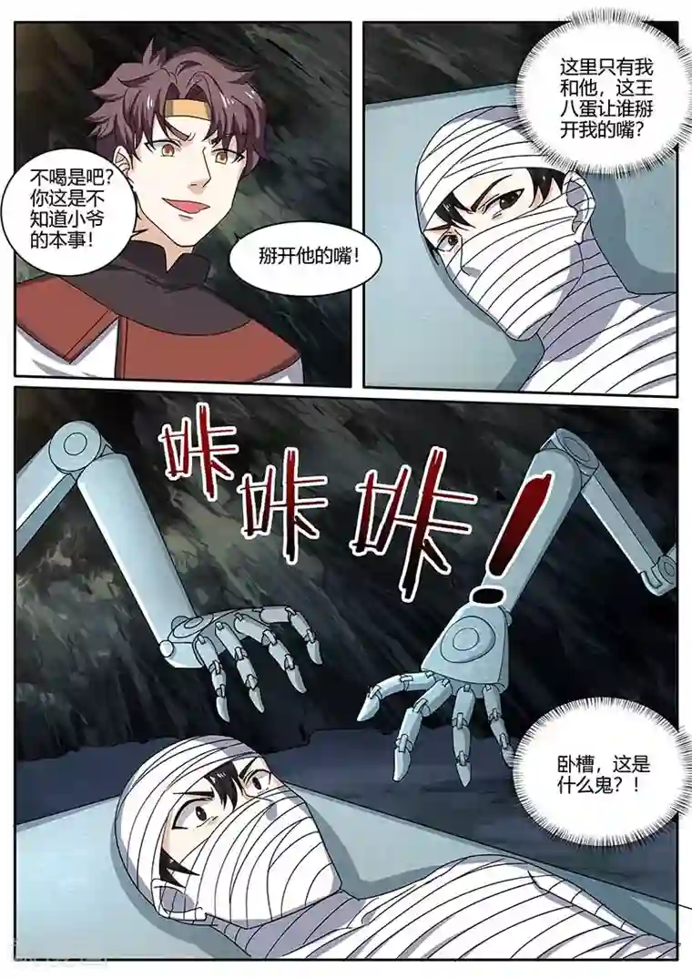 超级神医系统第80话 救命恩人