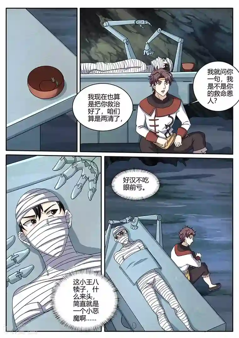 超级神医系统第80话 救命恩人