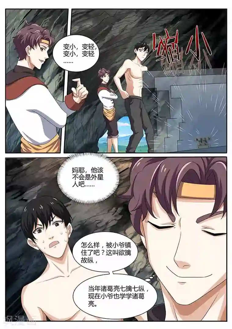 超级神医系统第81话 女人