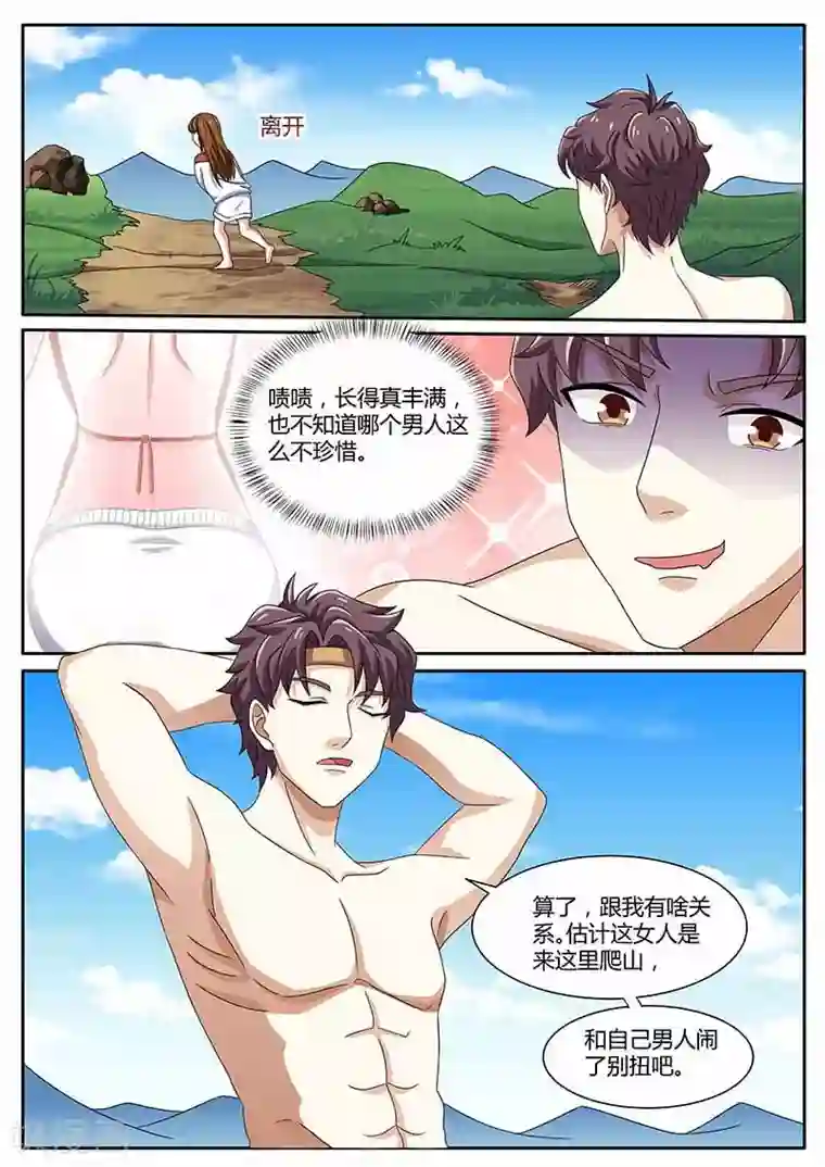 超级神医系统第81话 女人