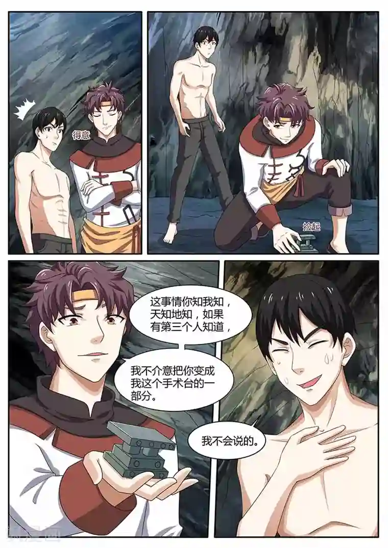 超级神医系统第81话 女人