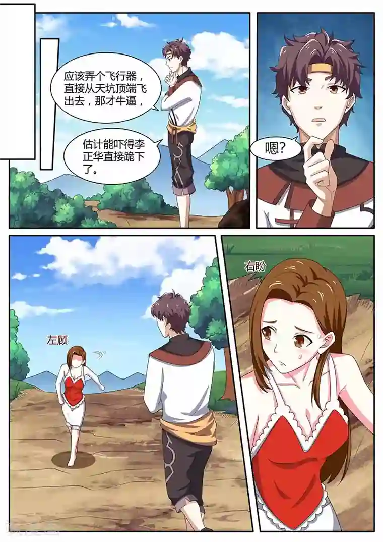 超级神医系统第81话 女人