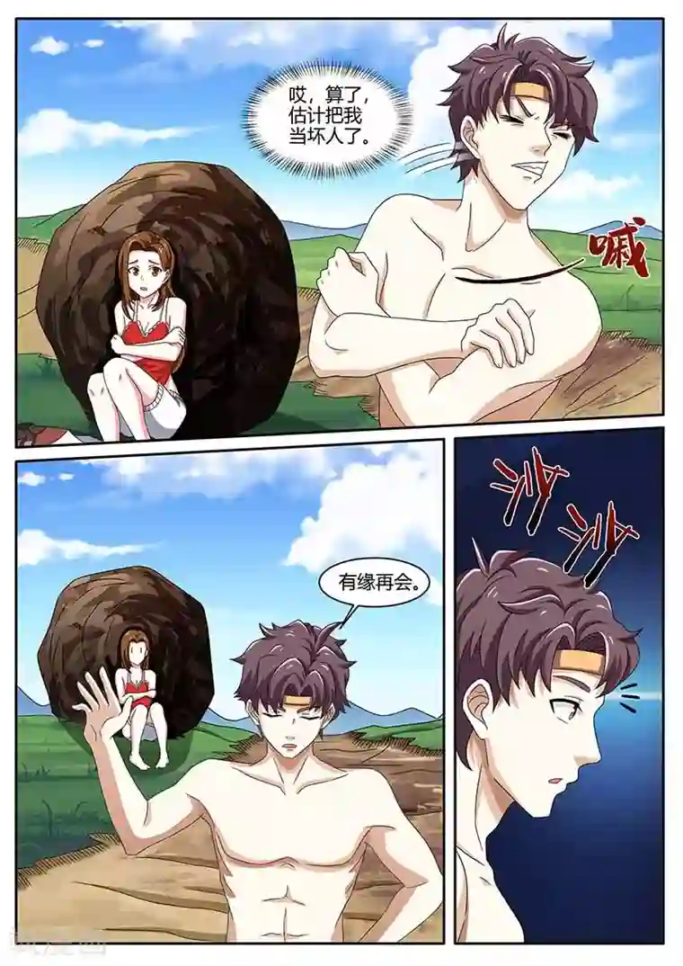 超级神医系统第81话 女人