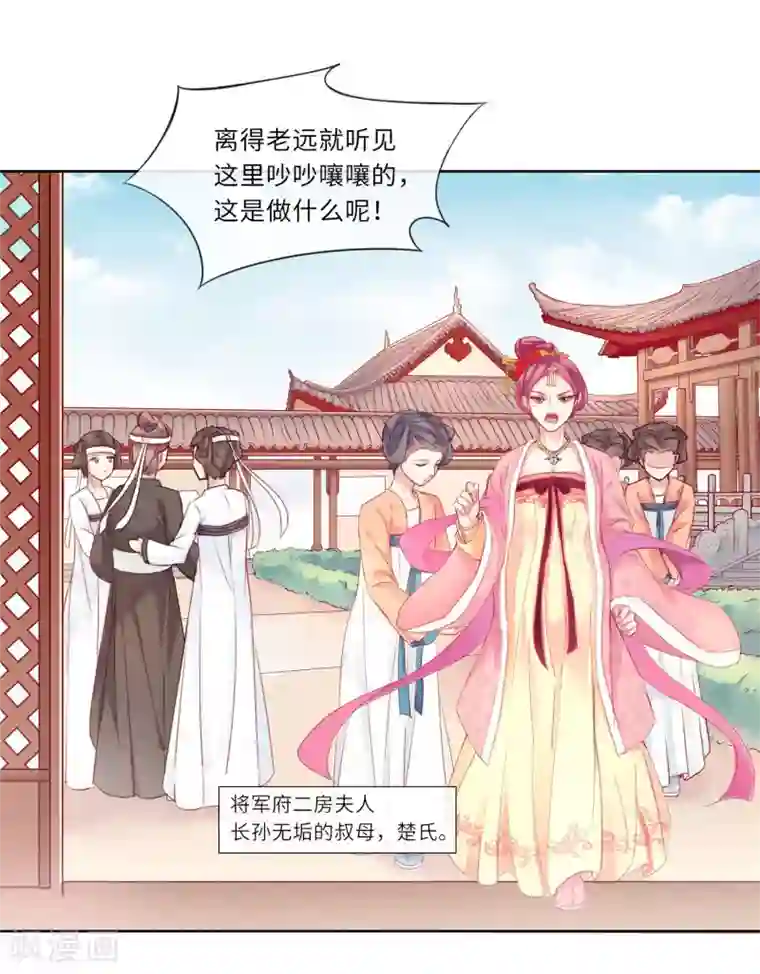 盛世无垢：冷傲皇后请自重第1话 大闹灵堂