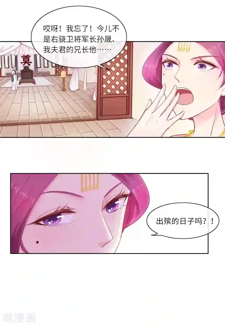 盛世无垢：冷傲皇后请自重第1话 大闹灵堂