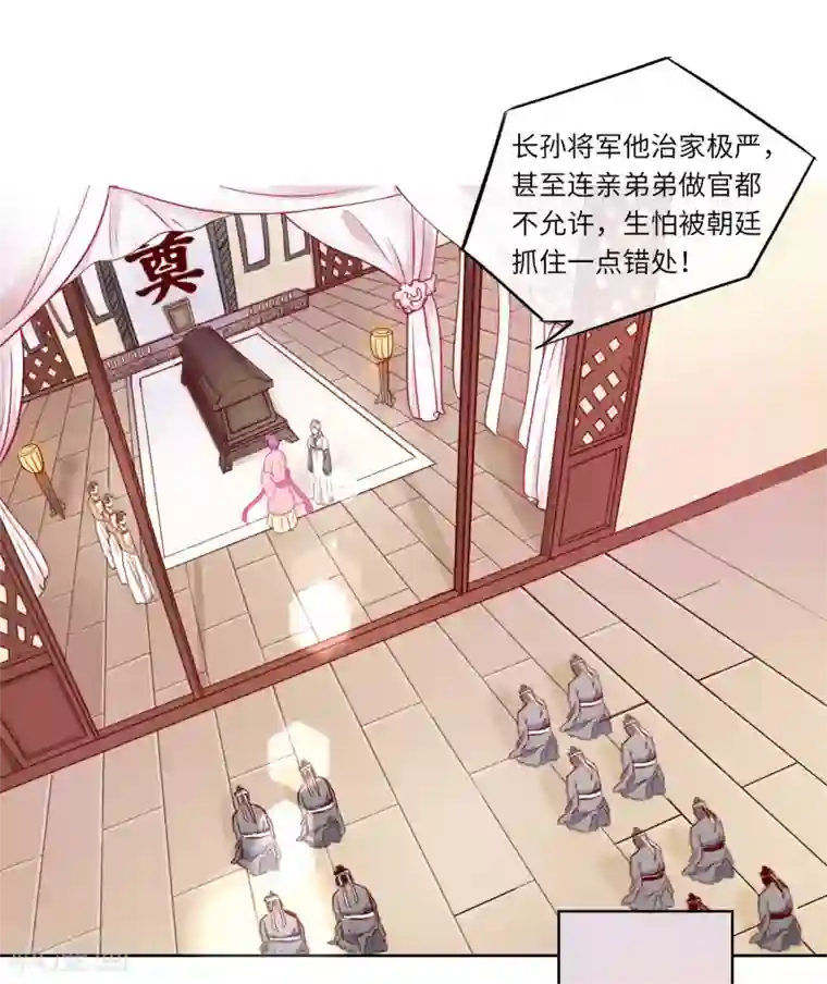 盛世无垢：冷傲皇后请自重第1话 大闹灵堂