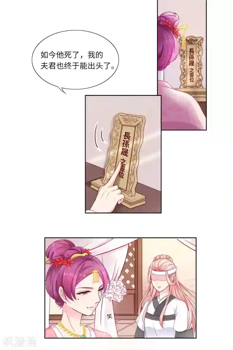 盛世无垢：冷傲皇后请自重第1话 大闹灵堂