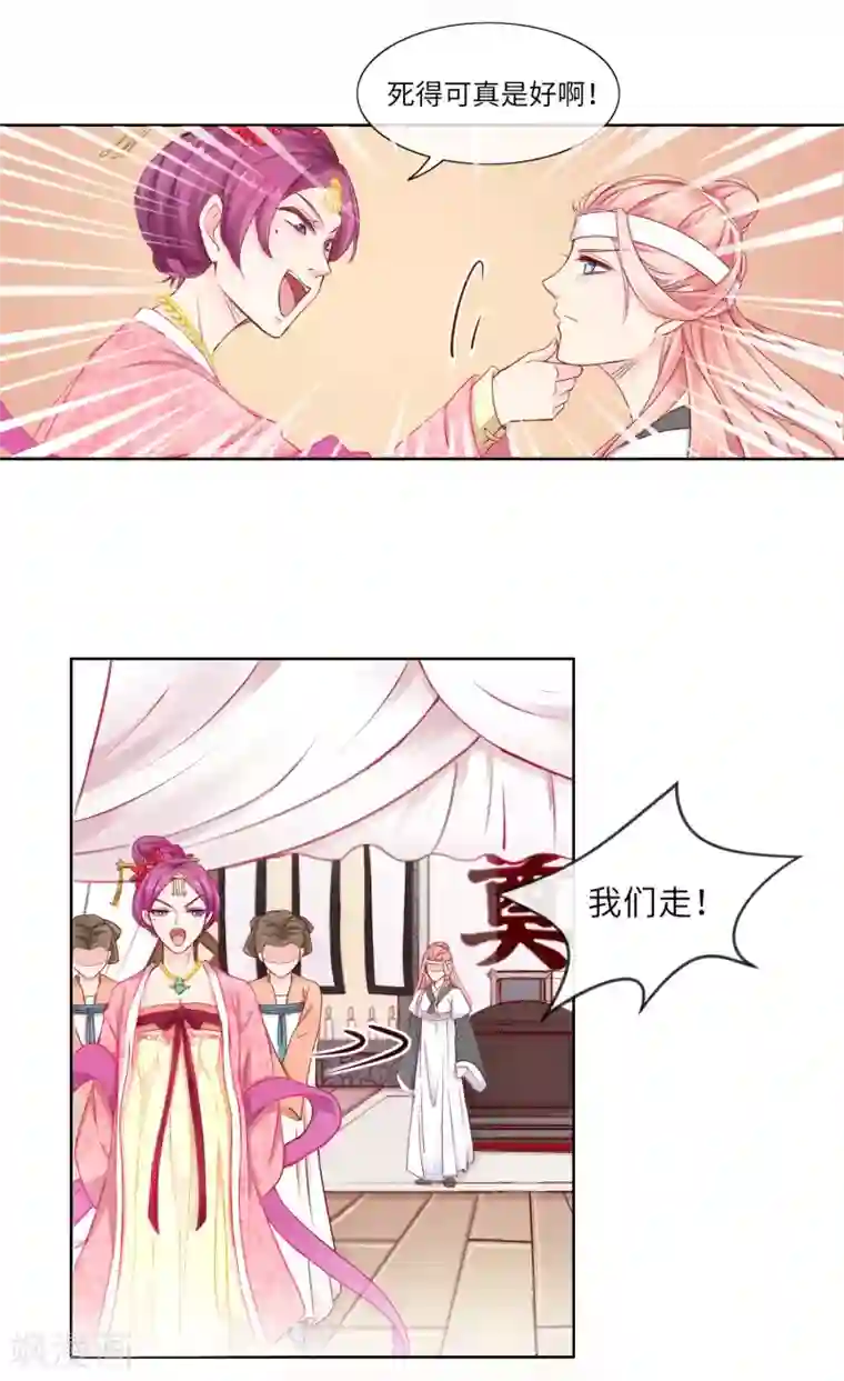 盛世无垢：冷傲皇后请自重第1话 大闹灵堂