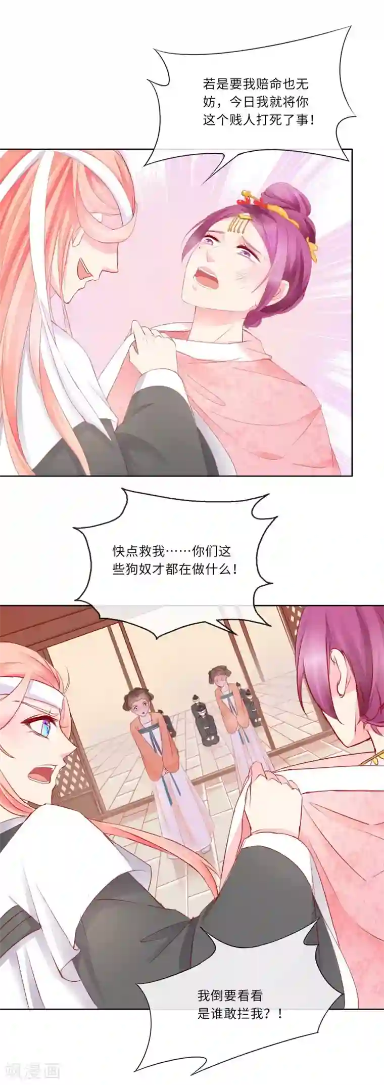 盛世无垢：冷傲皇后请自重第1话 大闹灵堂