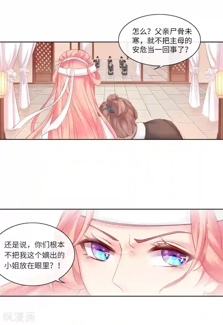 盛世无垢：冷傲皇后请自重第1话 大闹灵堂