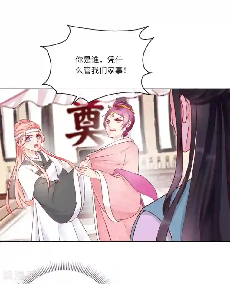 盛世无垢：冷傲皇后请自重第2话 是敌是友