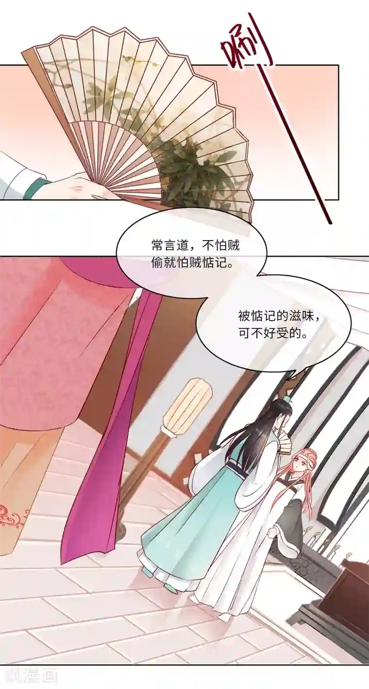 盛世无垢：冷傲皇后请自重第2话 是敌是友