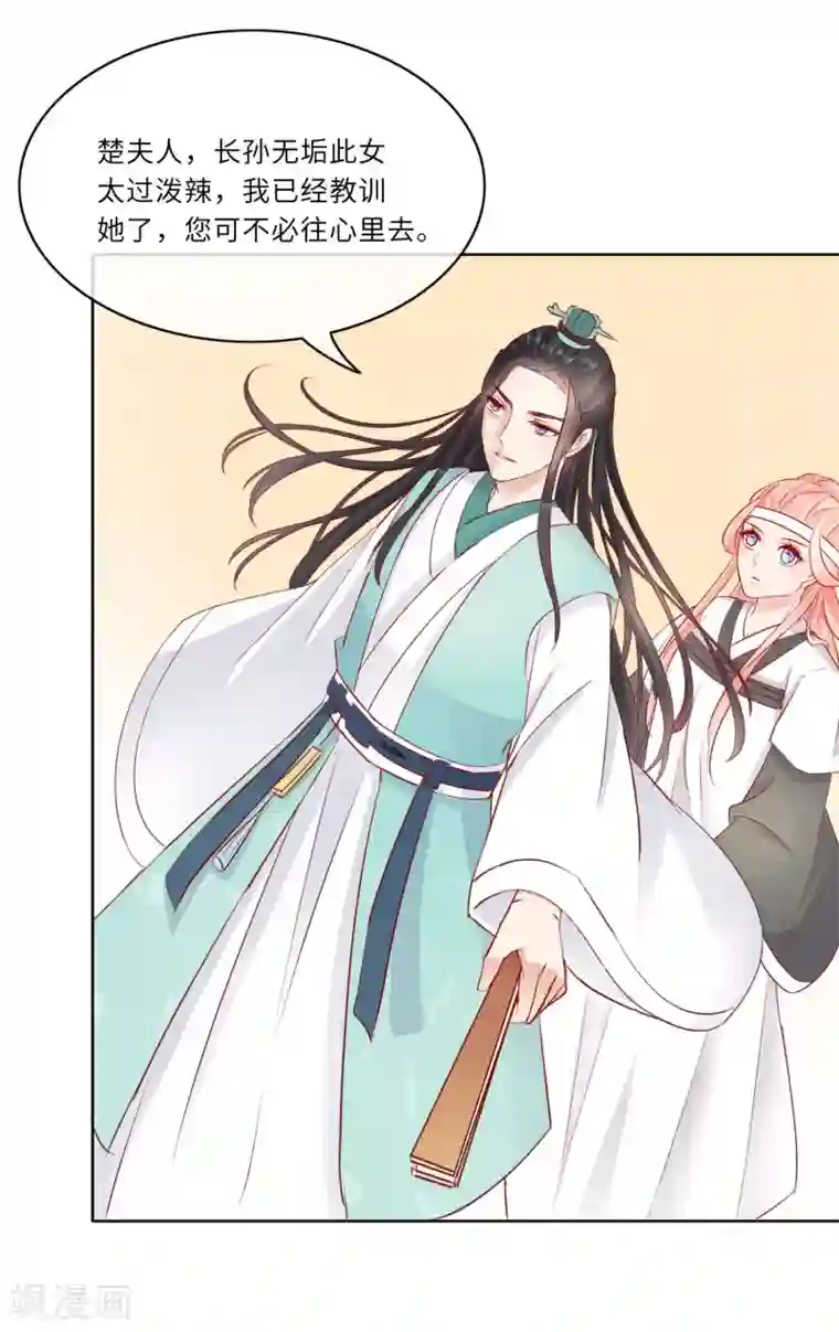 盛世无垢：冷傲皇后请自重第2话 是敌是友