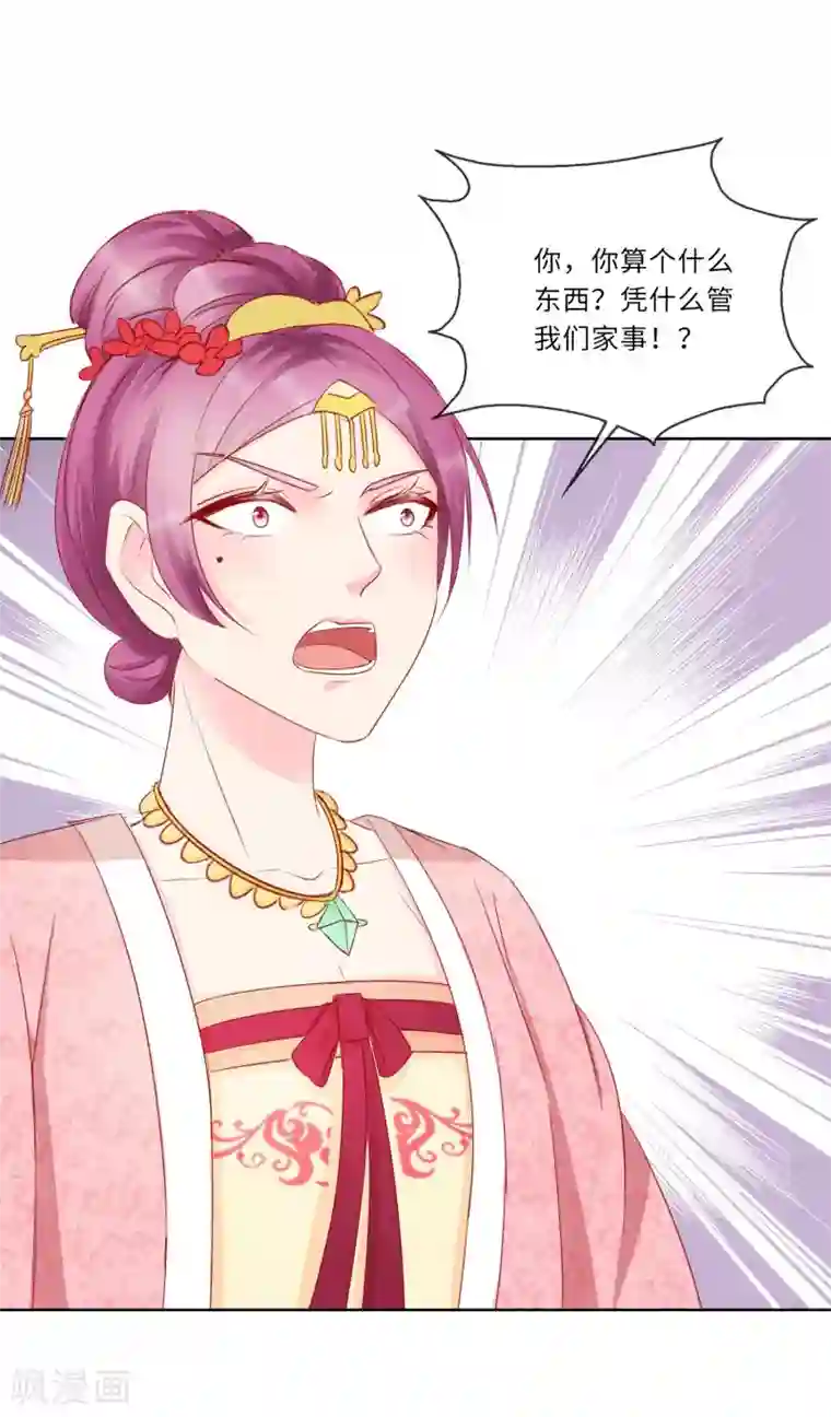 盛世无垢：冷傲皇后请自重第2话 是敌是友