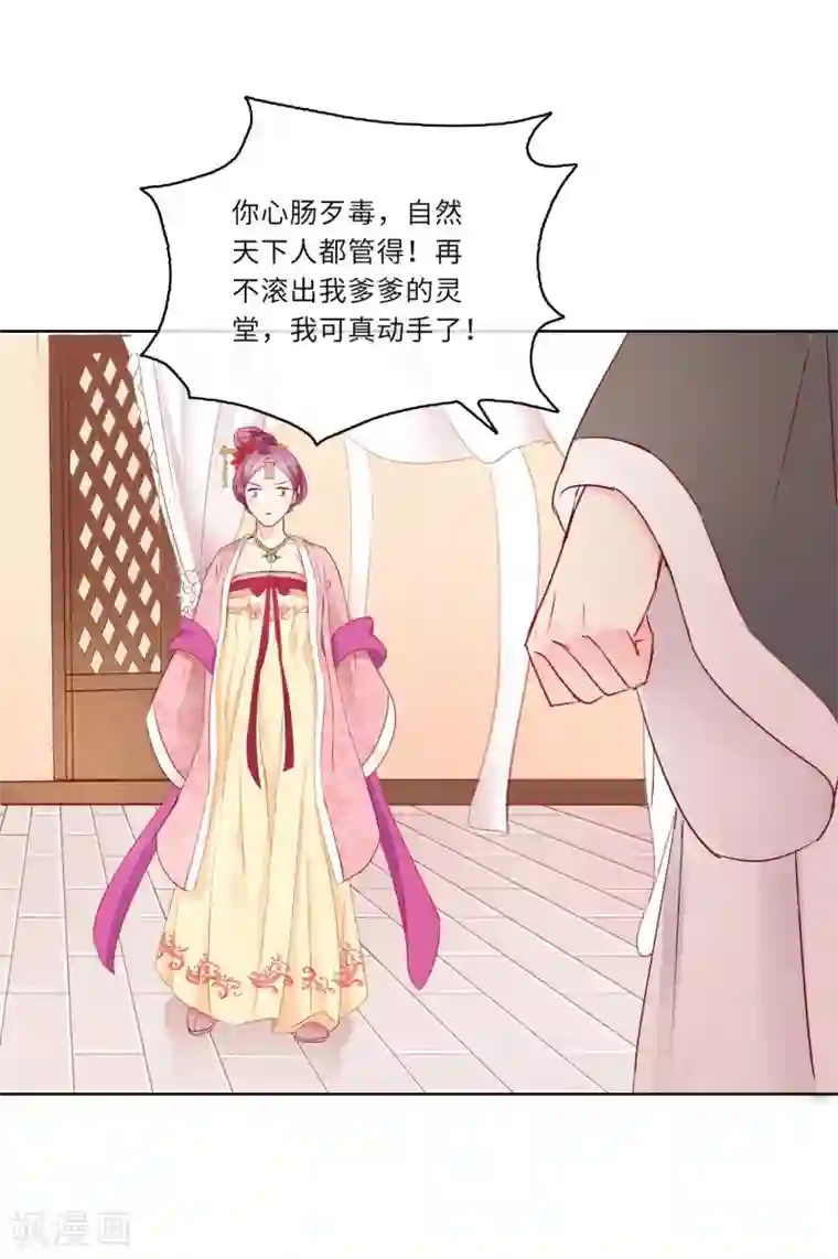 盛世无垢：冷傲皇后请自重第2话 是敌是友