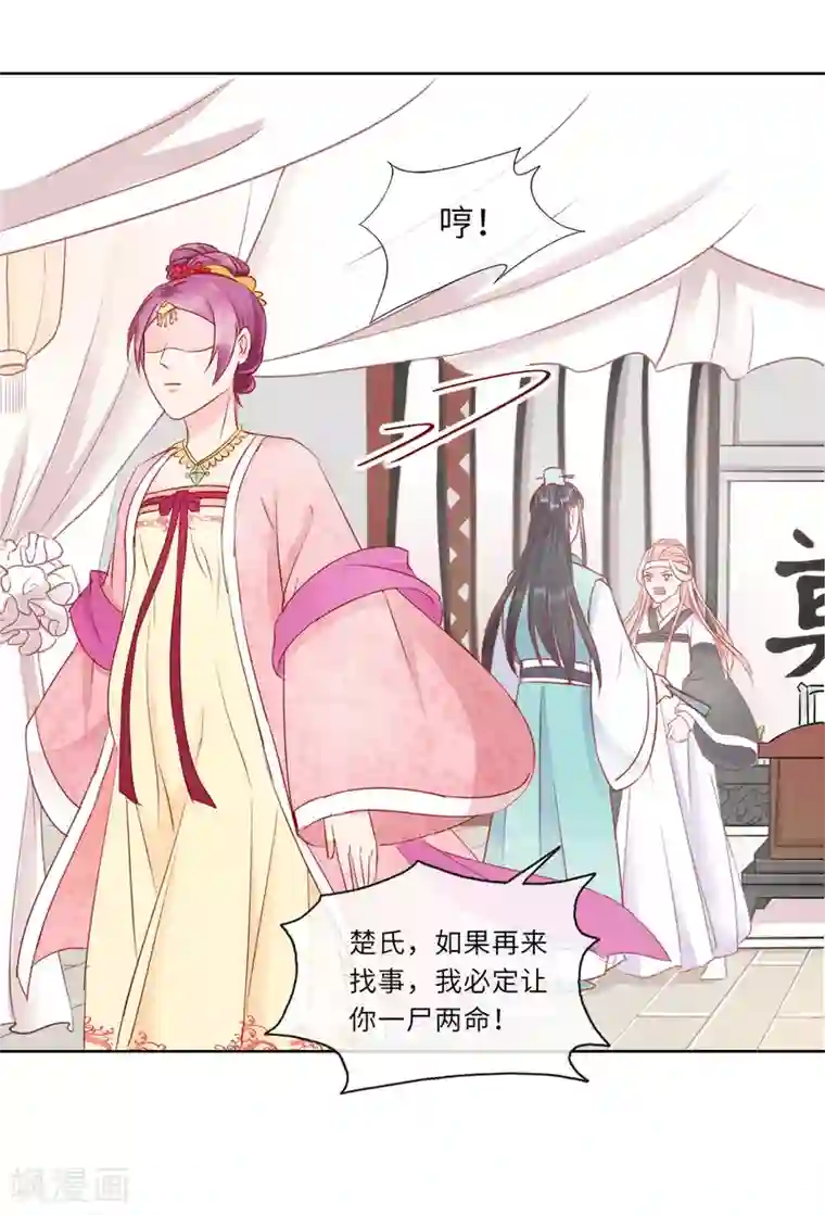 盛世无垢：冷傲皇后请自重第2话 是敌是友