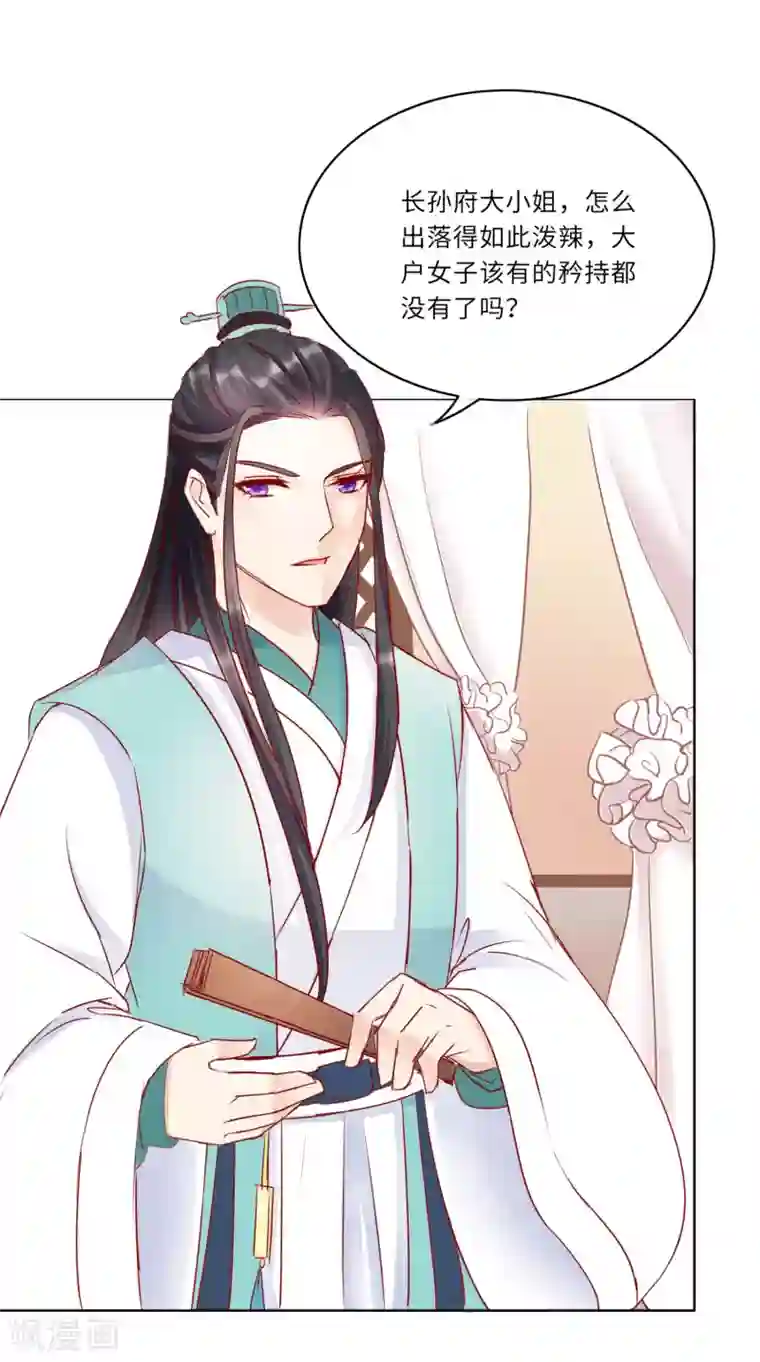 盛世无垢：冷傲皇后请自重第2话 是敌是友