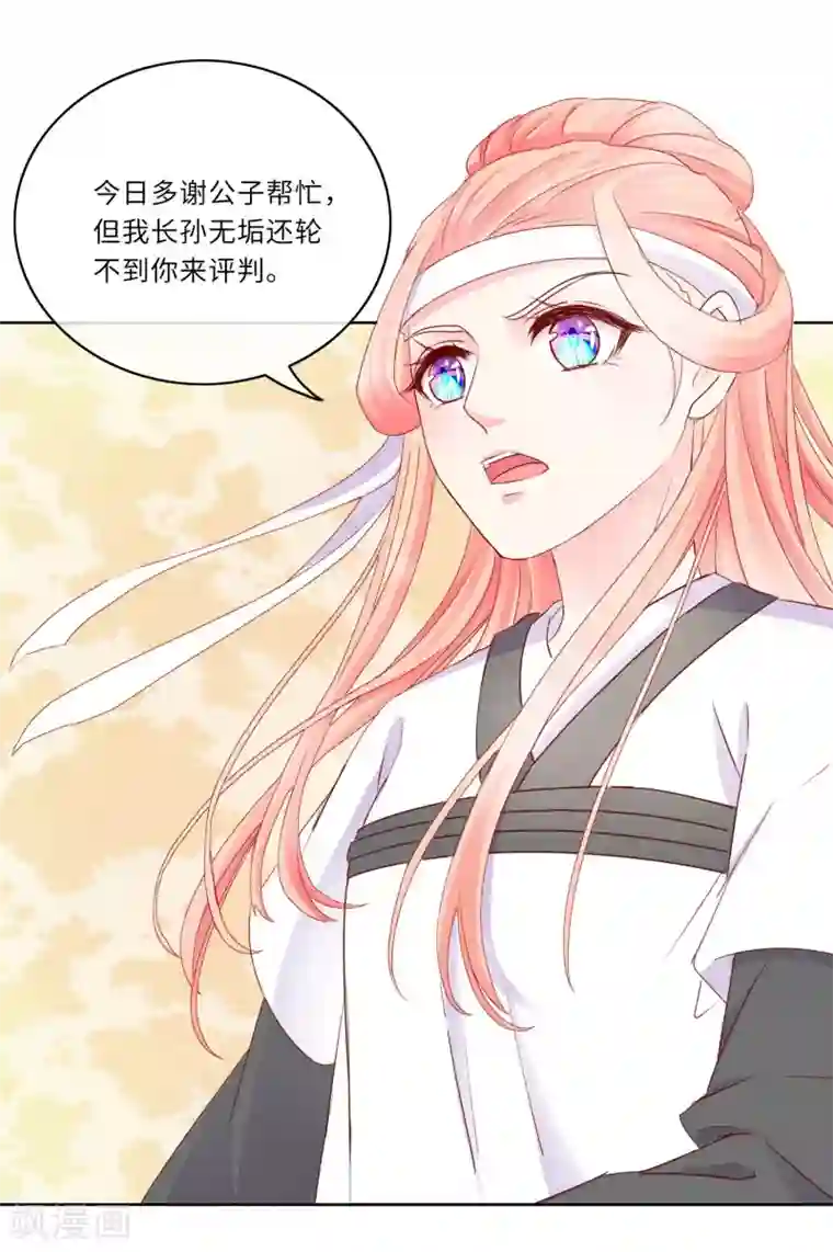 盛世无垢：冷傲皇后请自重第2话 是敌是友