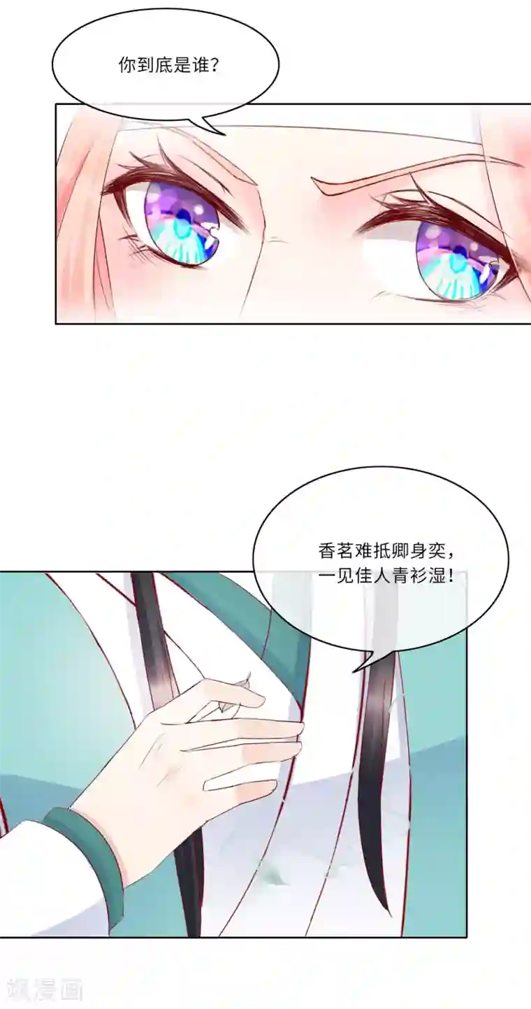 盛世无垢：冷傲皇后请自重第2话 是敌是友