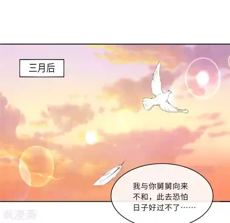 盛世无垢：冷傲皇后请自重第2话 是敌是友