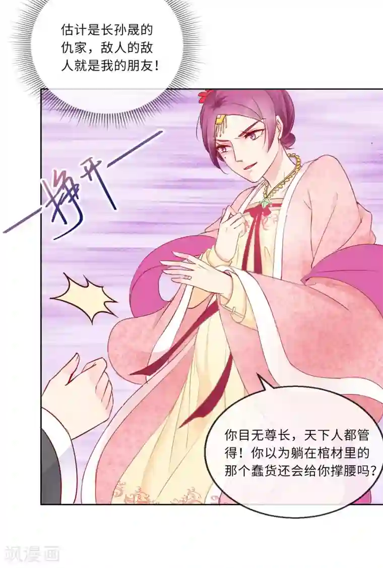 盛世无垢：冷傲皇后请自重第2话 是敌是友