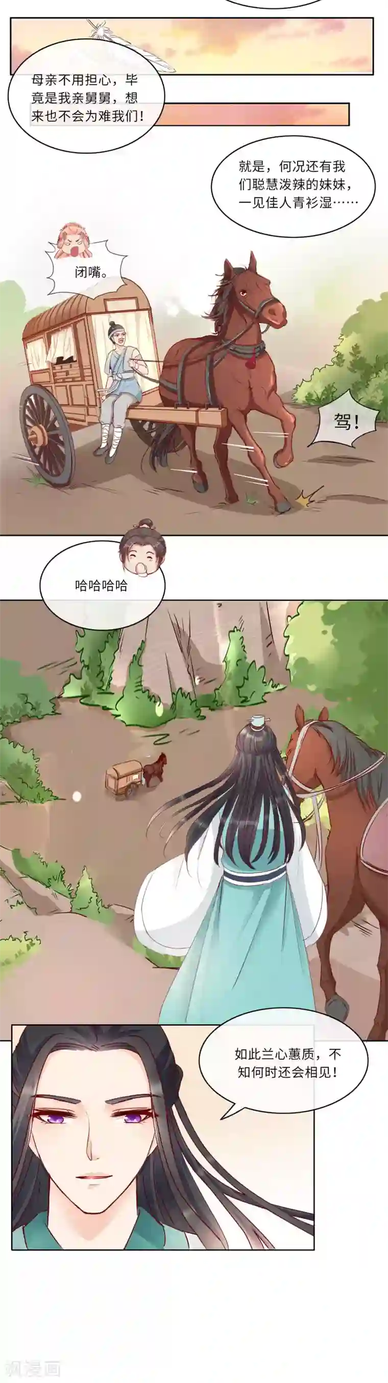 盛世无垢：冷傲皇后请自重第2话 是敌是友