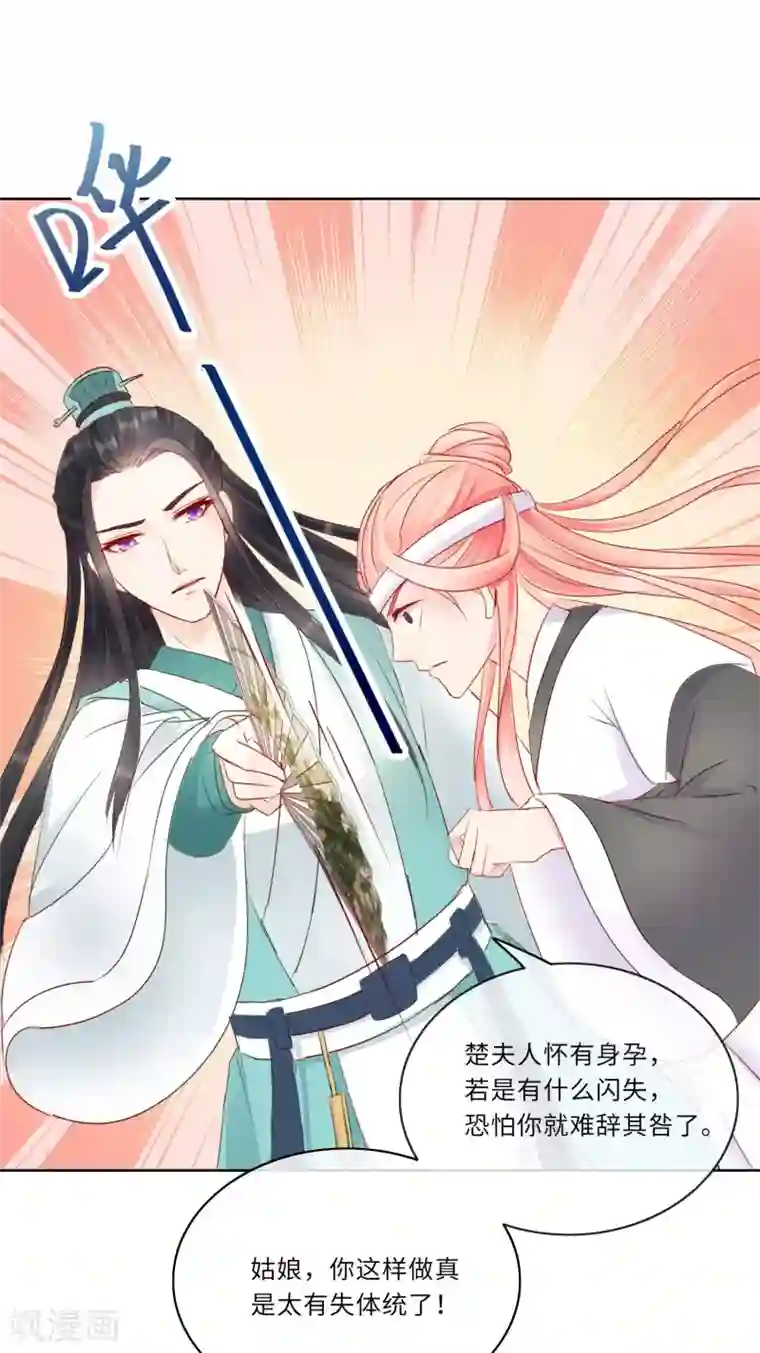 盛世无垢：冷傲皇后请自重第2话 是敌是友