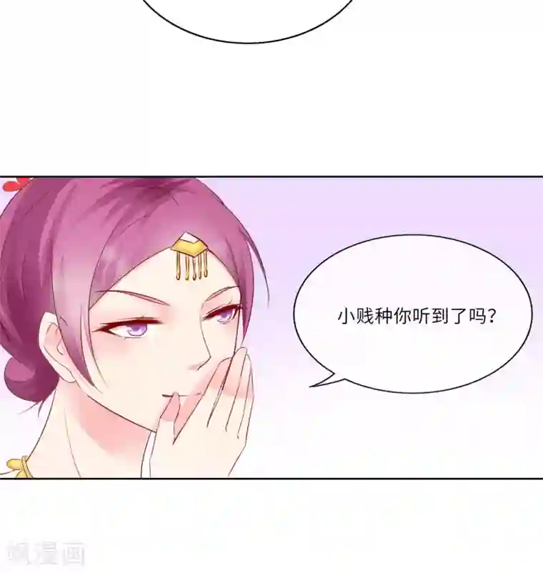 盛世无垢：冷傲皇后请自重第2话 是敌是友