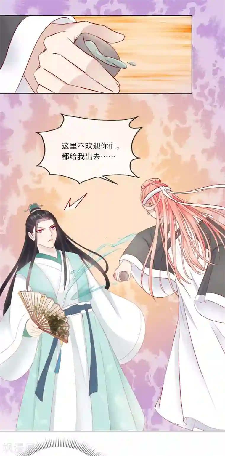 盛世无垢：冷傲皇后请自重第2话 是敌是友