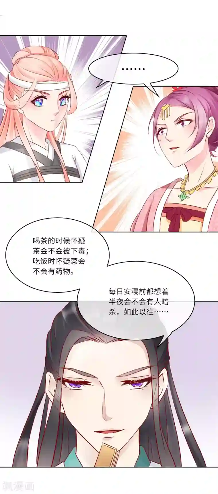 盛世无垢：冷傲皇后请自重第2话 是敌是友