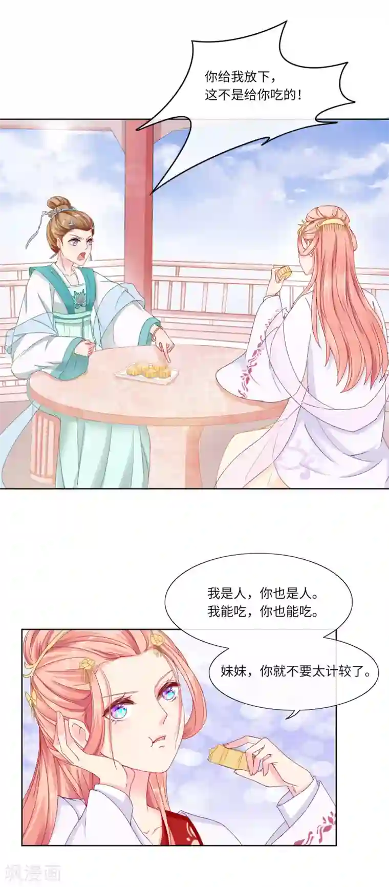 韩信给李白塞东西第3话 陷害