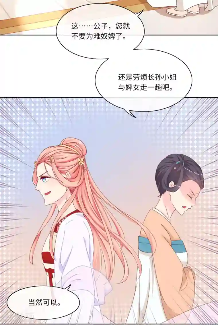 韩信给李白塞东西第3话 陷害