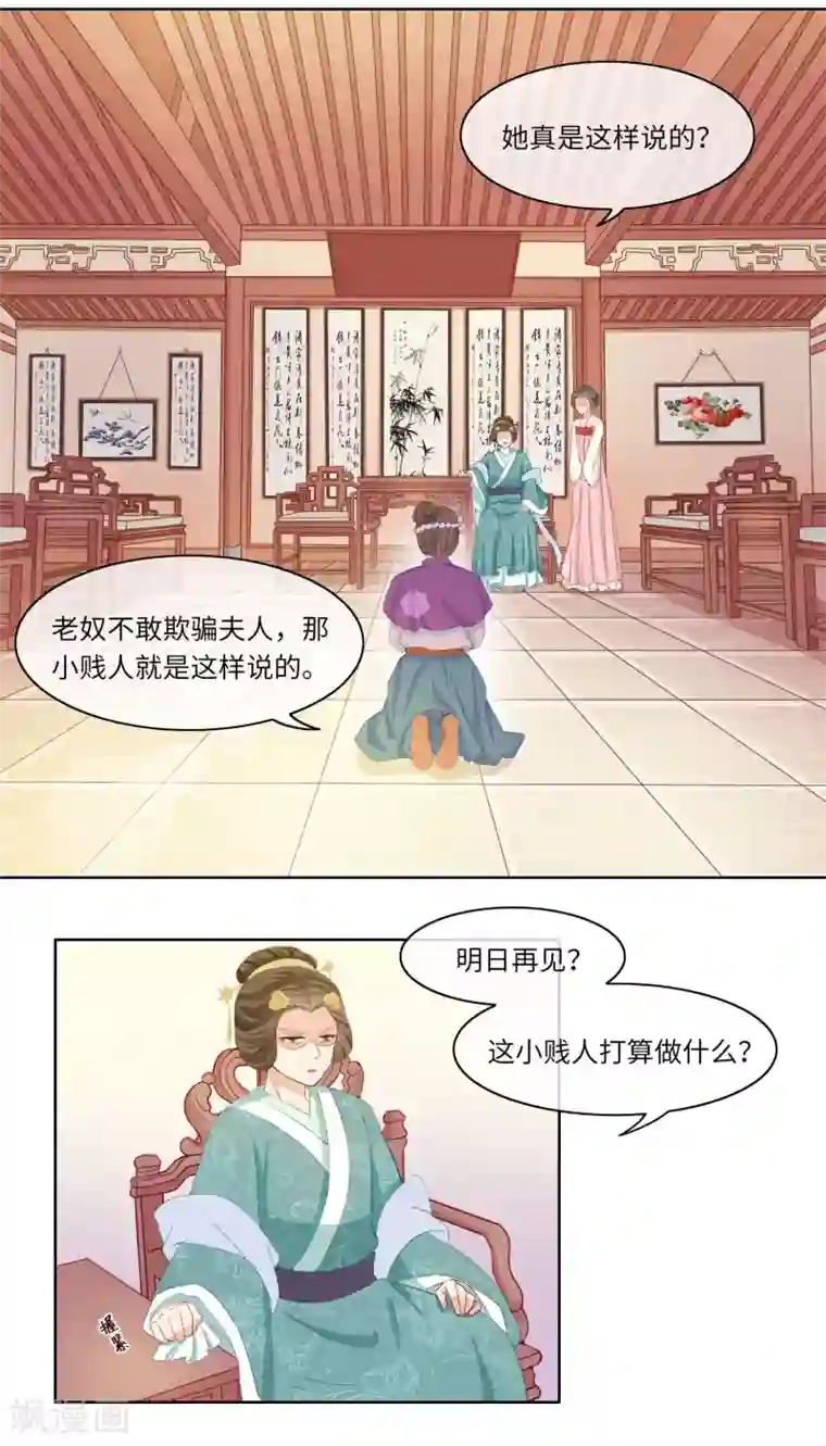 盛世无垢：冷傲皇后请自重第4话 绝不放过她