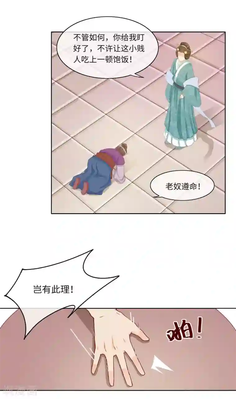 盛世无垢：冷傲皇后请自重第4话 绝不放过她