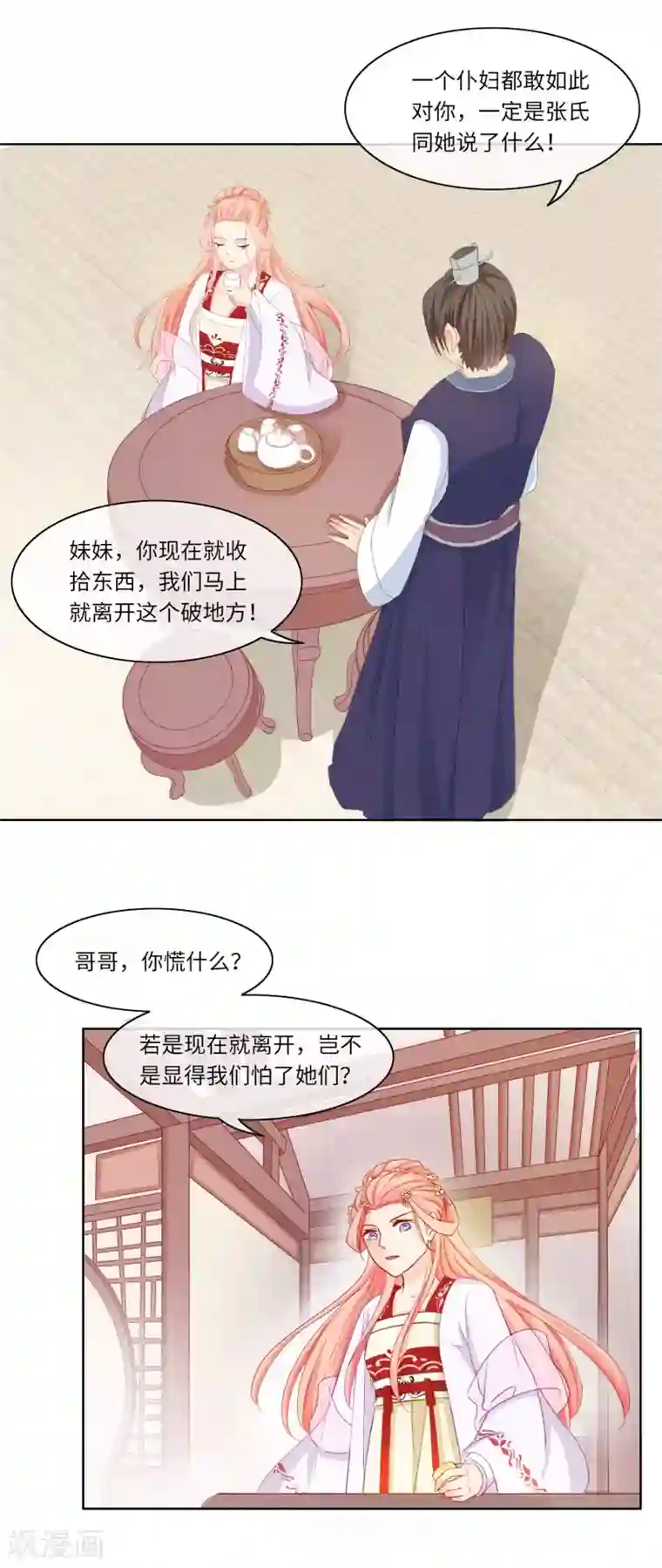 盛世无垢：冷傲皇后请自重第4话 绝不放过她