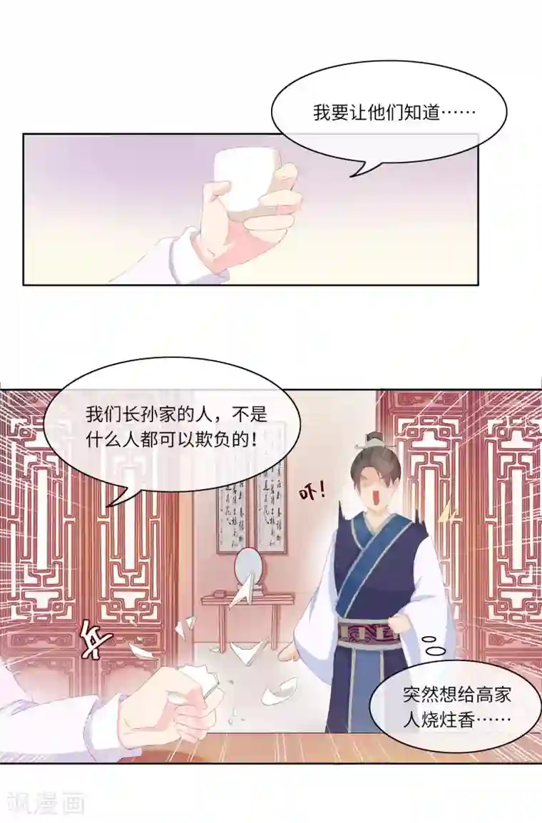 盛世无垢：冷傲皇后请自重第4话 绝不放过她