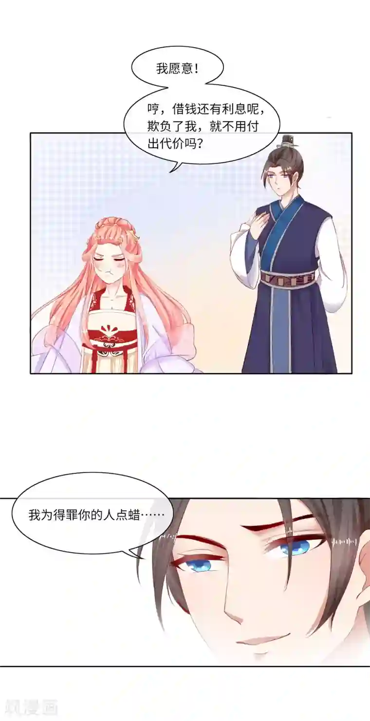 盛世无垢：冷傲皇后请自重第4话 绝不放过她